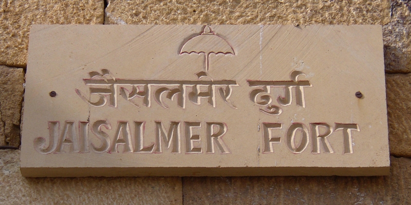 The Jaisalmer Fort, India -