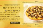 Pizza ecstasy with Kobe Beef Steak pizza